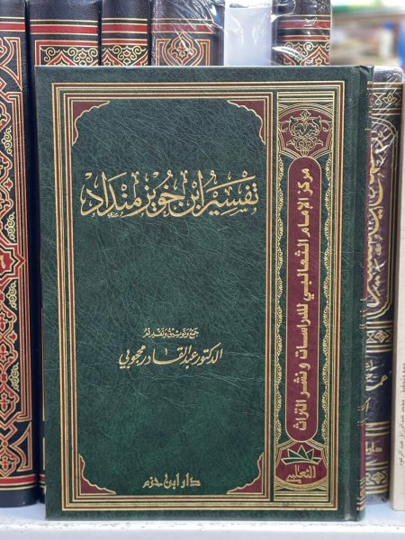 تفسير ابن خويز منداد